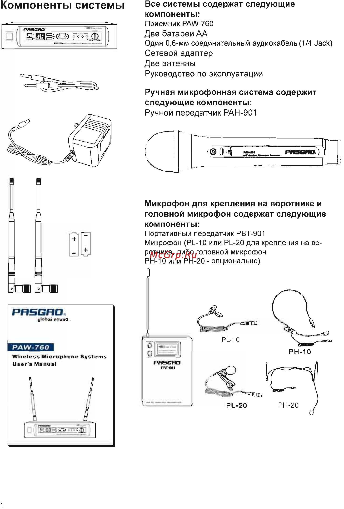 Pasgao PAW760+PAH330 [2/7] Phscho