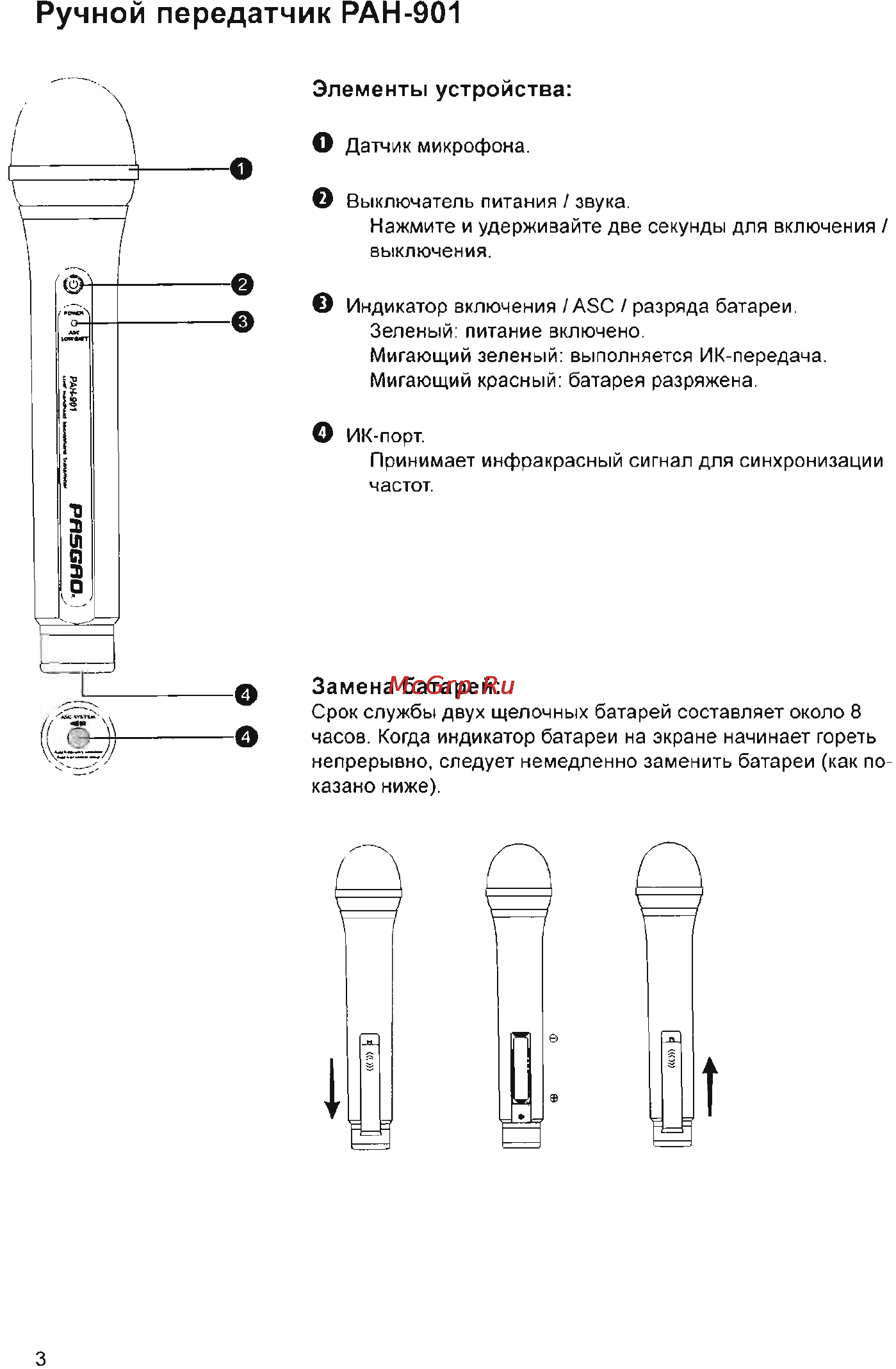 Pasgao PAW760+PAH330 [4/7] Замена батарей