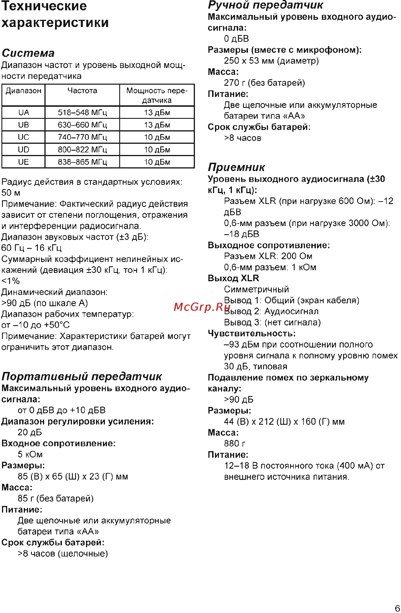 Pasgao PAW760+PBT901 [7/7] Технические характеристики