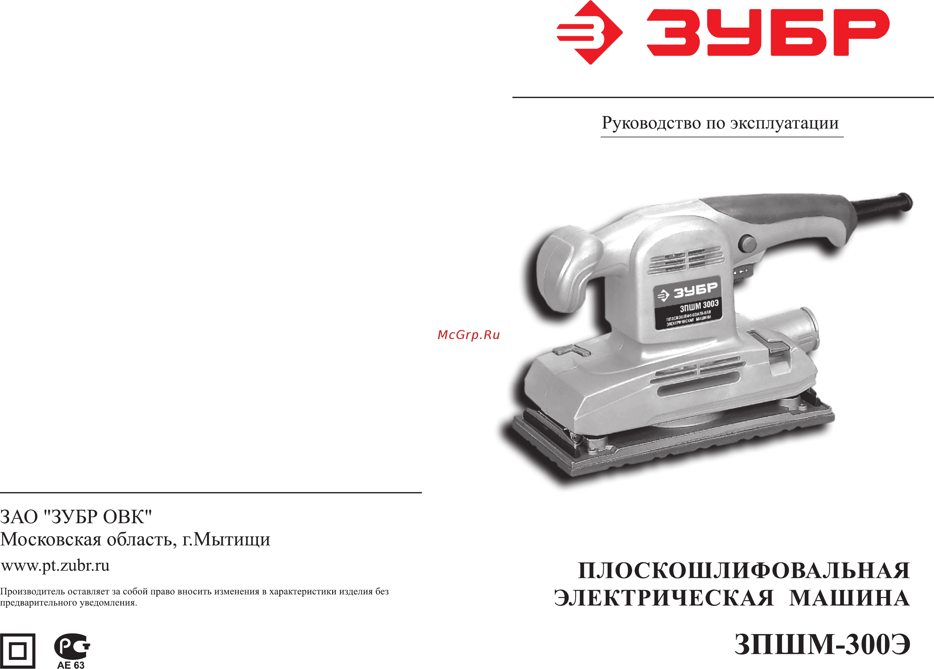 Зубр ЗПШМ-300Э Инструкция по эксплуатации онлайн