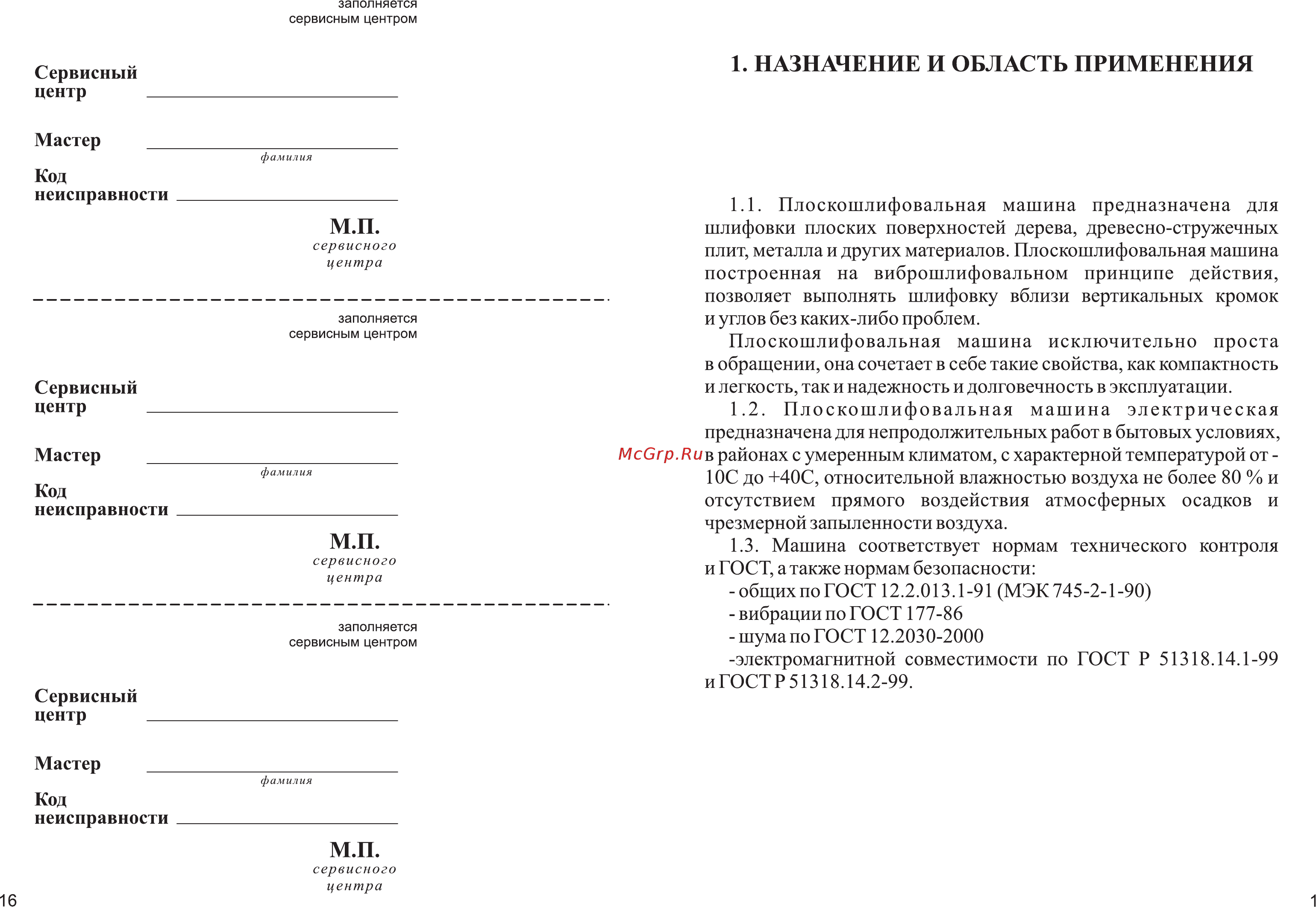 Зубр ЗПШМ-300Э [3/10] Назначение и область применения