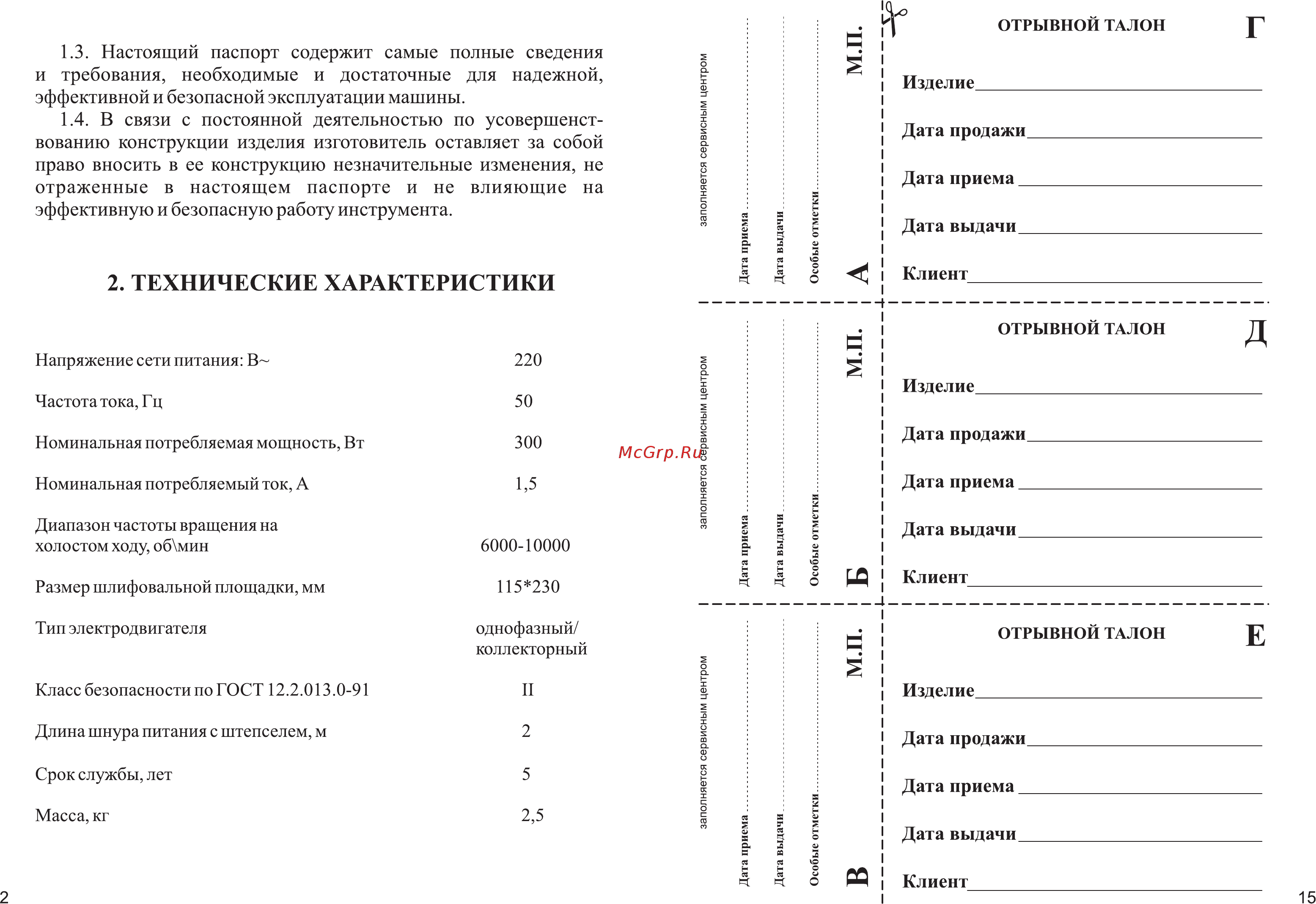 Зубр ЗПШМ-300Э [4/10] Технические характеристики