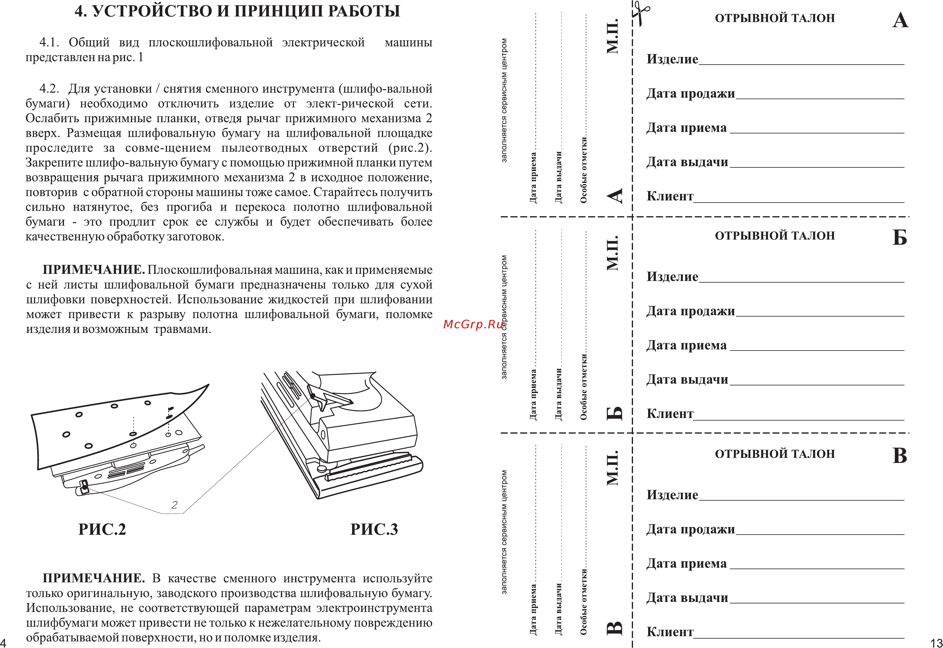 Зубр ЗПШМ-300Э [6/10] И принцип работы