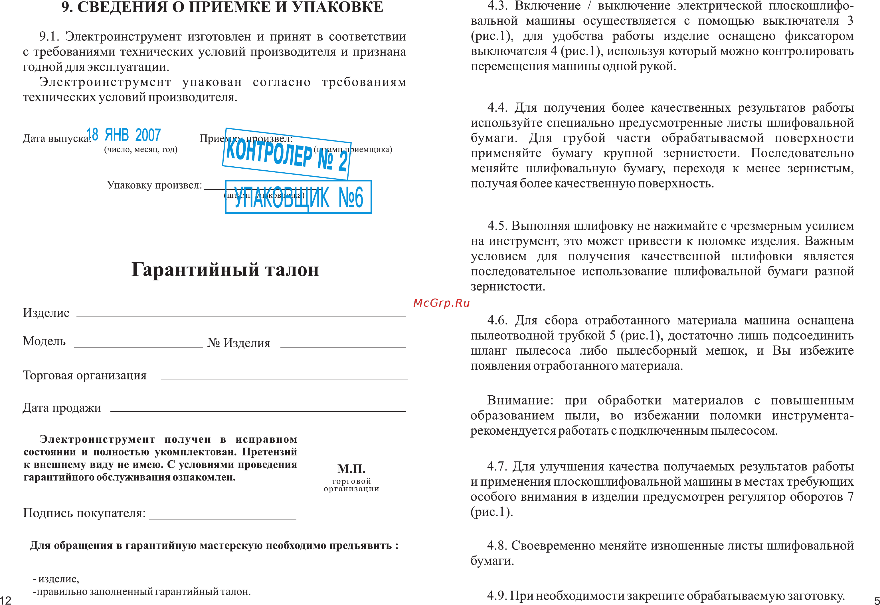 Зубр ЗПШМ-300Э [7/10] Гарантийный талон