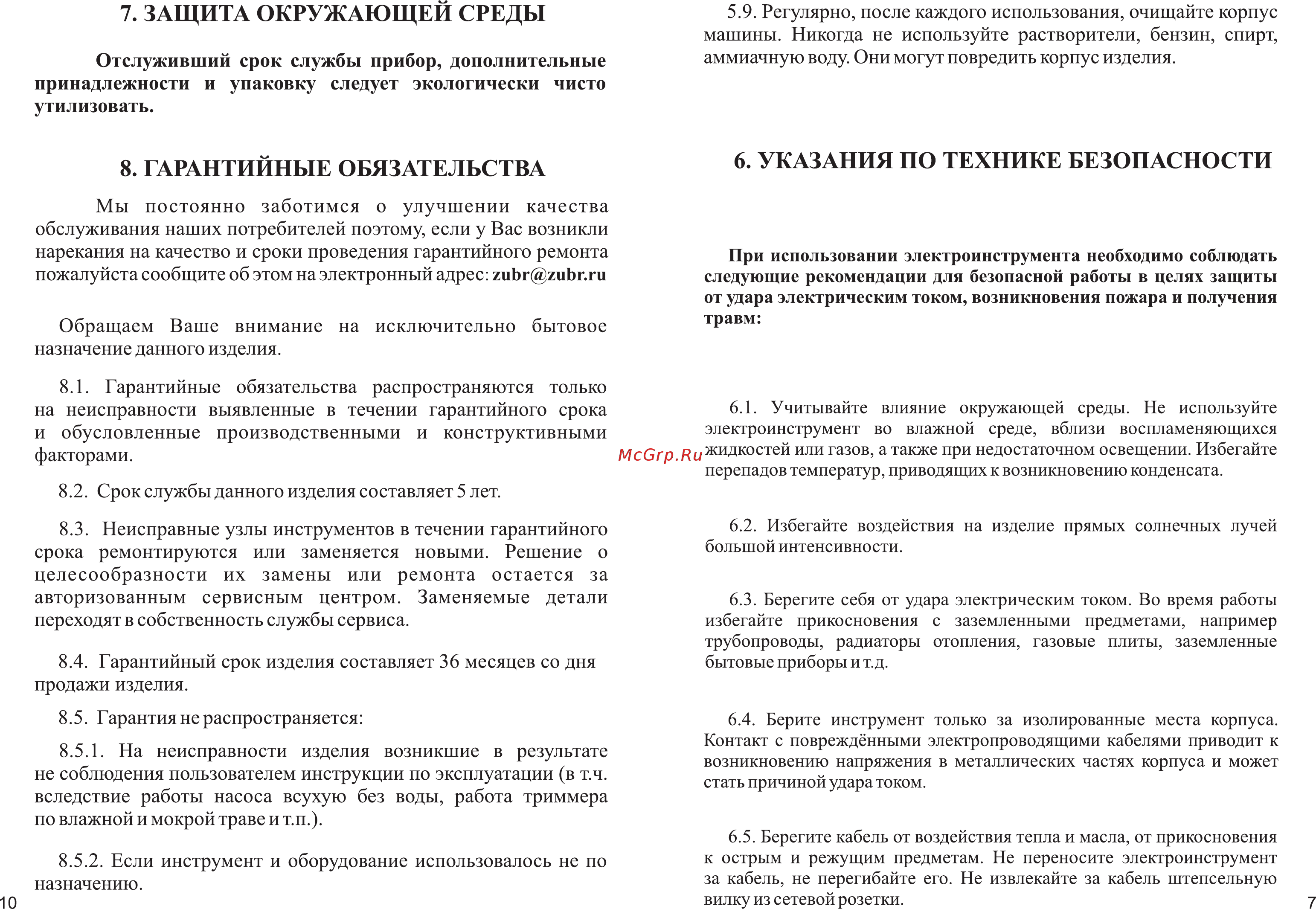 Зубр ЗПШМ-300Э [9/10] Указания по технике безопасности