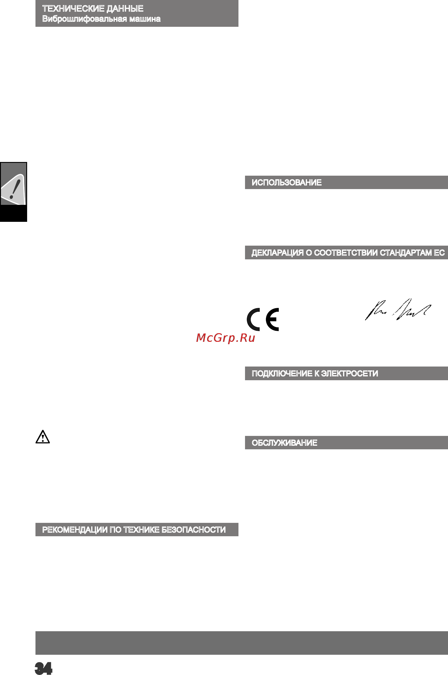 AEG FS 140 416090 [37/45] По русски