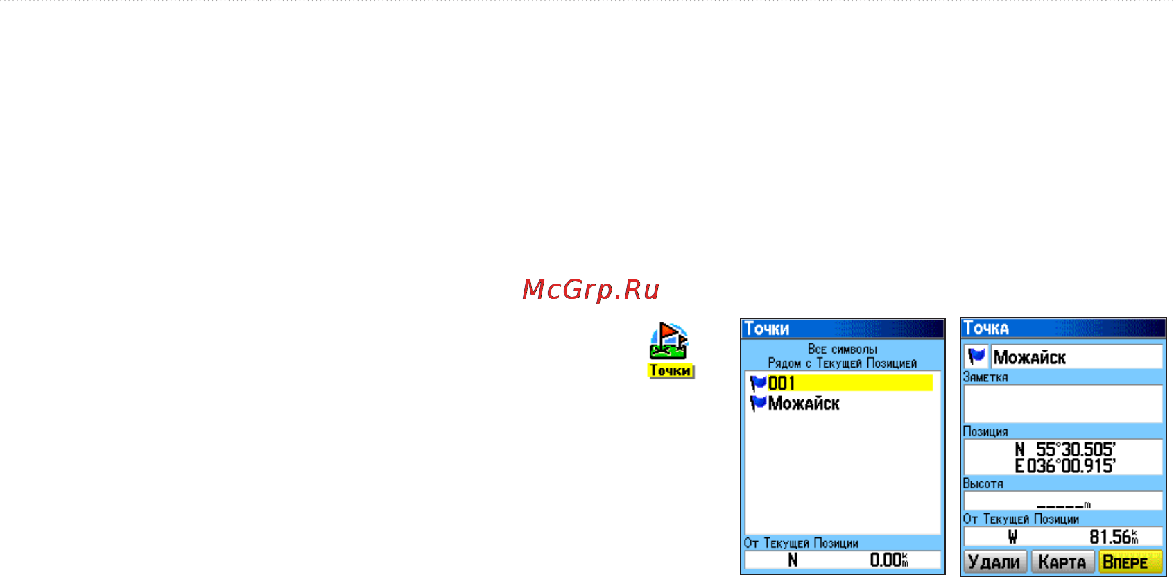 Garmin eTrex Legend HCx [17/54] Поиск маршрутной точки