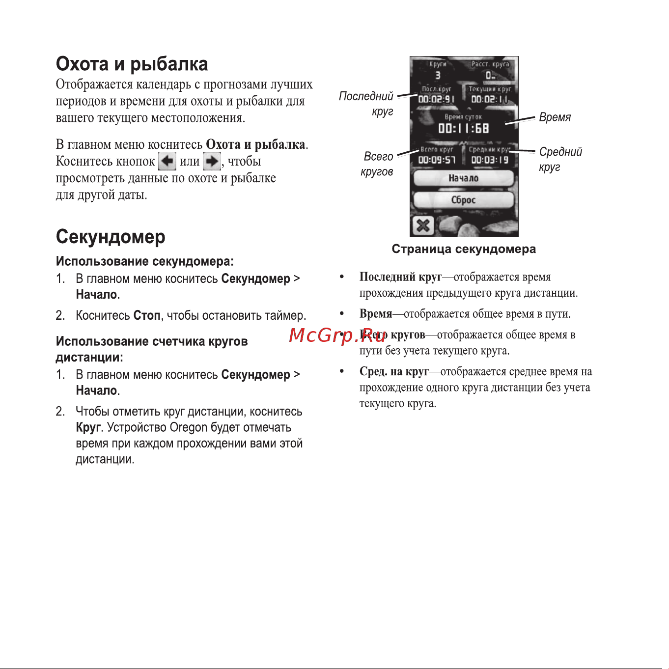Garmin Oregon 550 Инструкция по эксплуатации онлайн [27/52] 8356