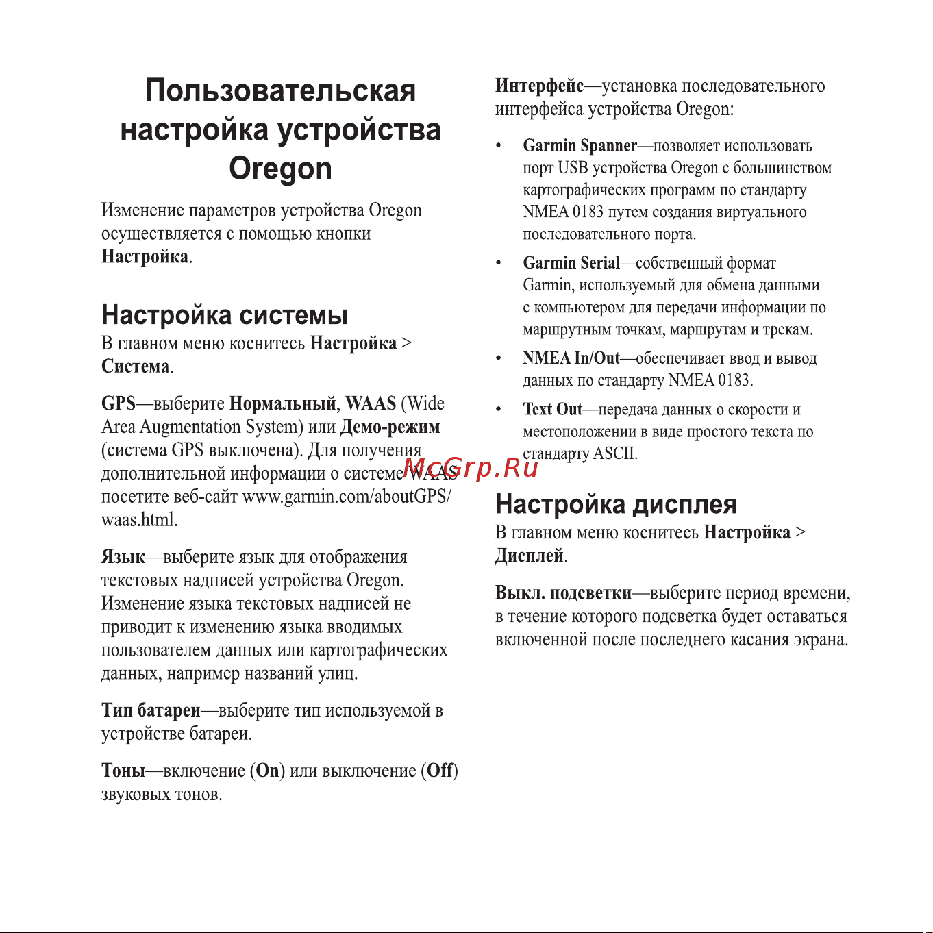 Garmin Oregon 550 Инструкция по эксплуатации онлайн [28/52] 8356