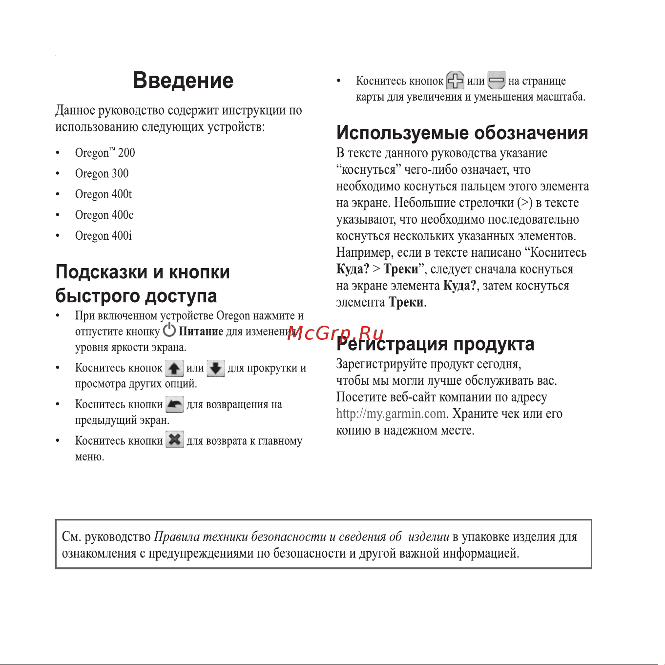 Garmin Oregon 450 Инструкция по эксплуатации онлайн [3/52] 8385