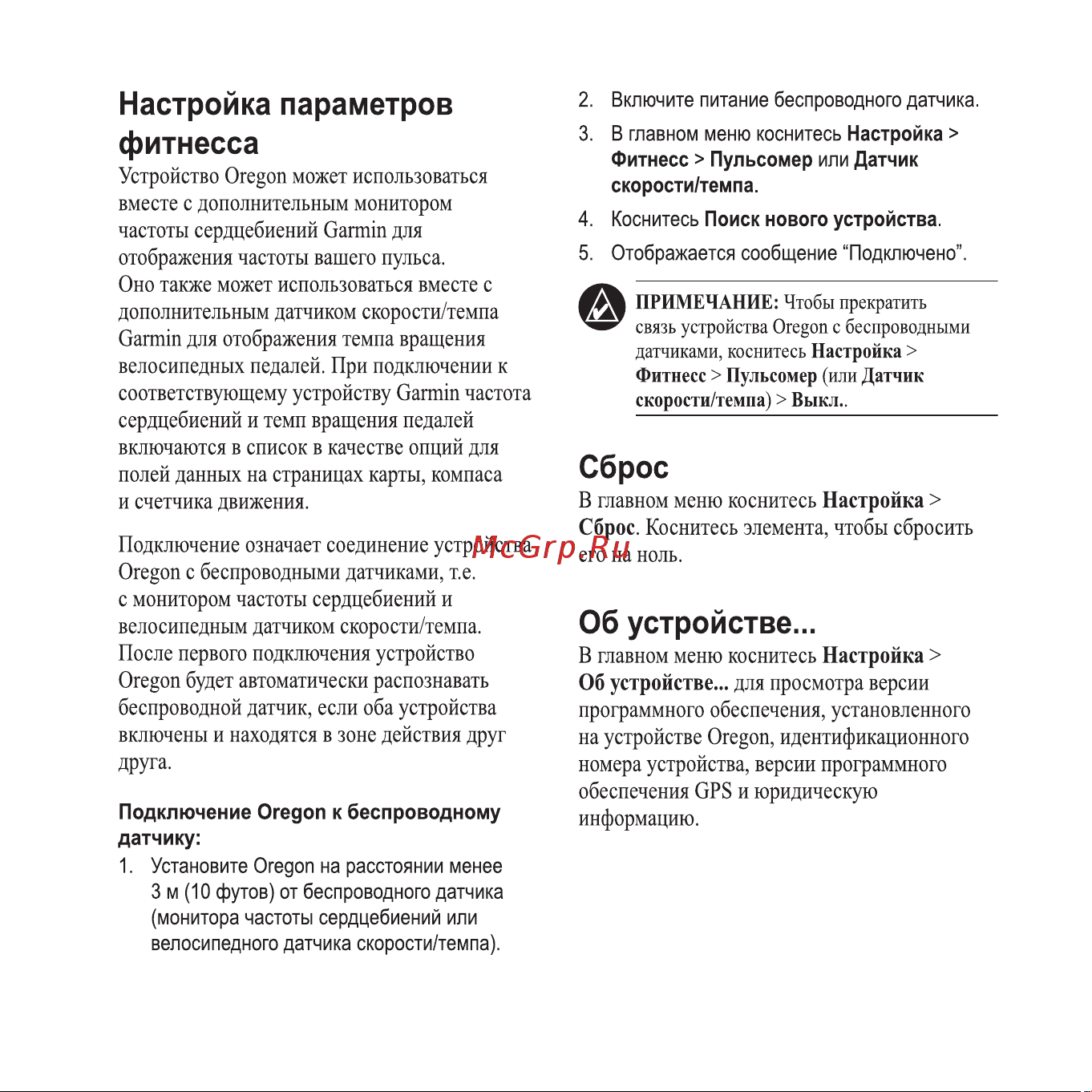 Garmin Oregon 450 Инструкция по эксплуатации онлайн [36/52] 8385