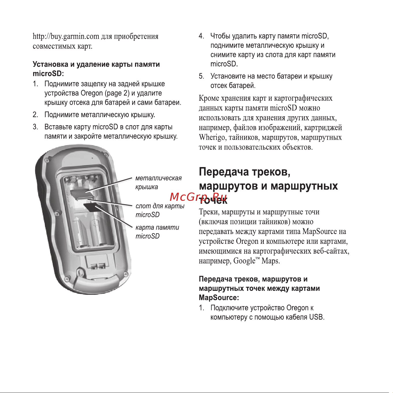 Garmin Oregon 450 Инструкция по эксплуатации онлайн [39/52] 8385