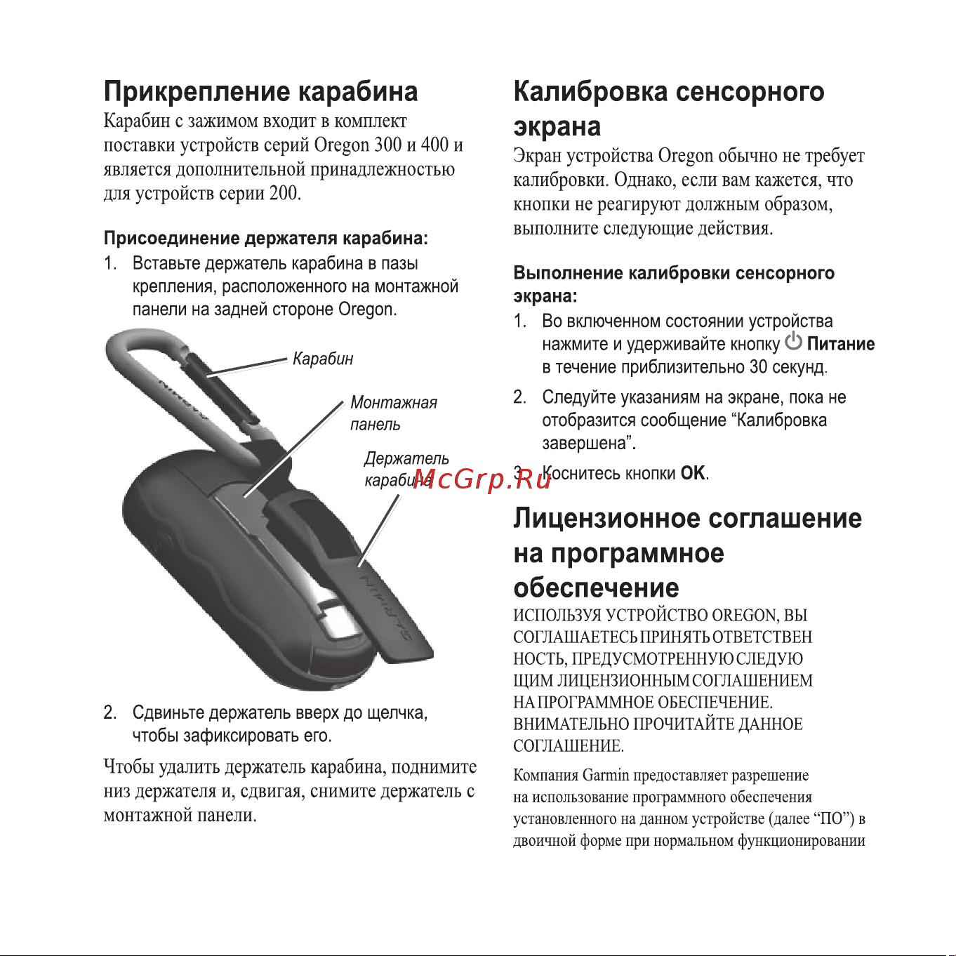 Garmin Oregon 450 Инструкция по эксплуатации онлайн [42/52] 8385