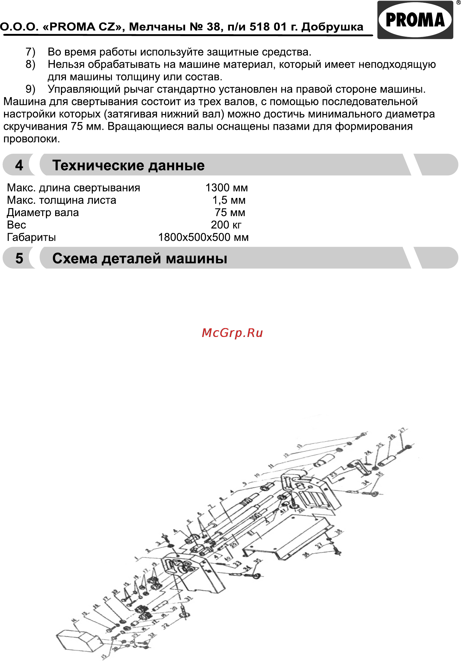 Proma ZS-15/1300 25374005 [3/9] Страница 5