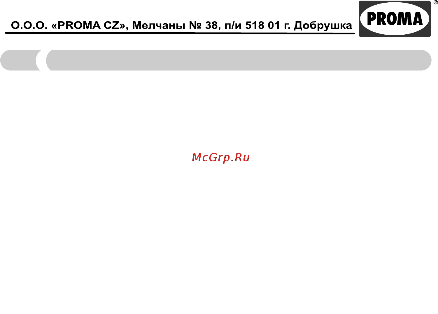 Proma ZS-15/1300 25374005 [4/9] Страница 6