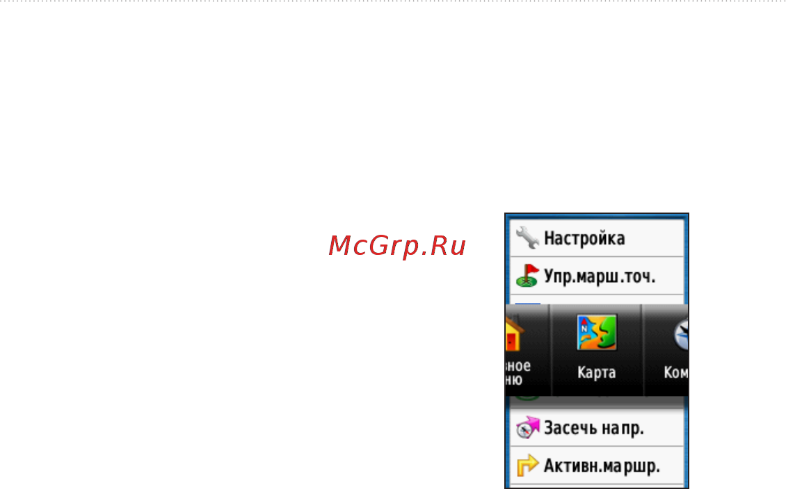 Garmin GPSMAP 78 [34/56] Сброс данных