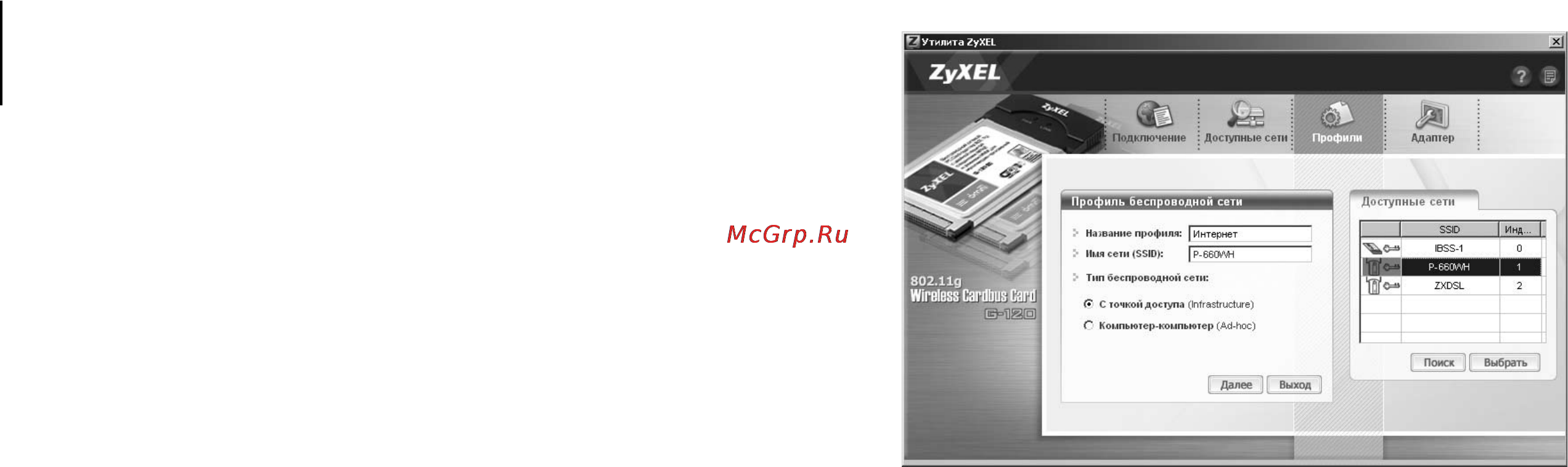 Zyxel G-120 EE [11/19] Подключение к сети
