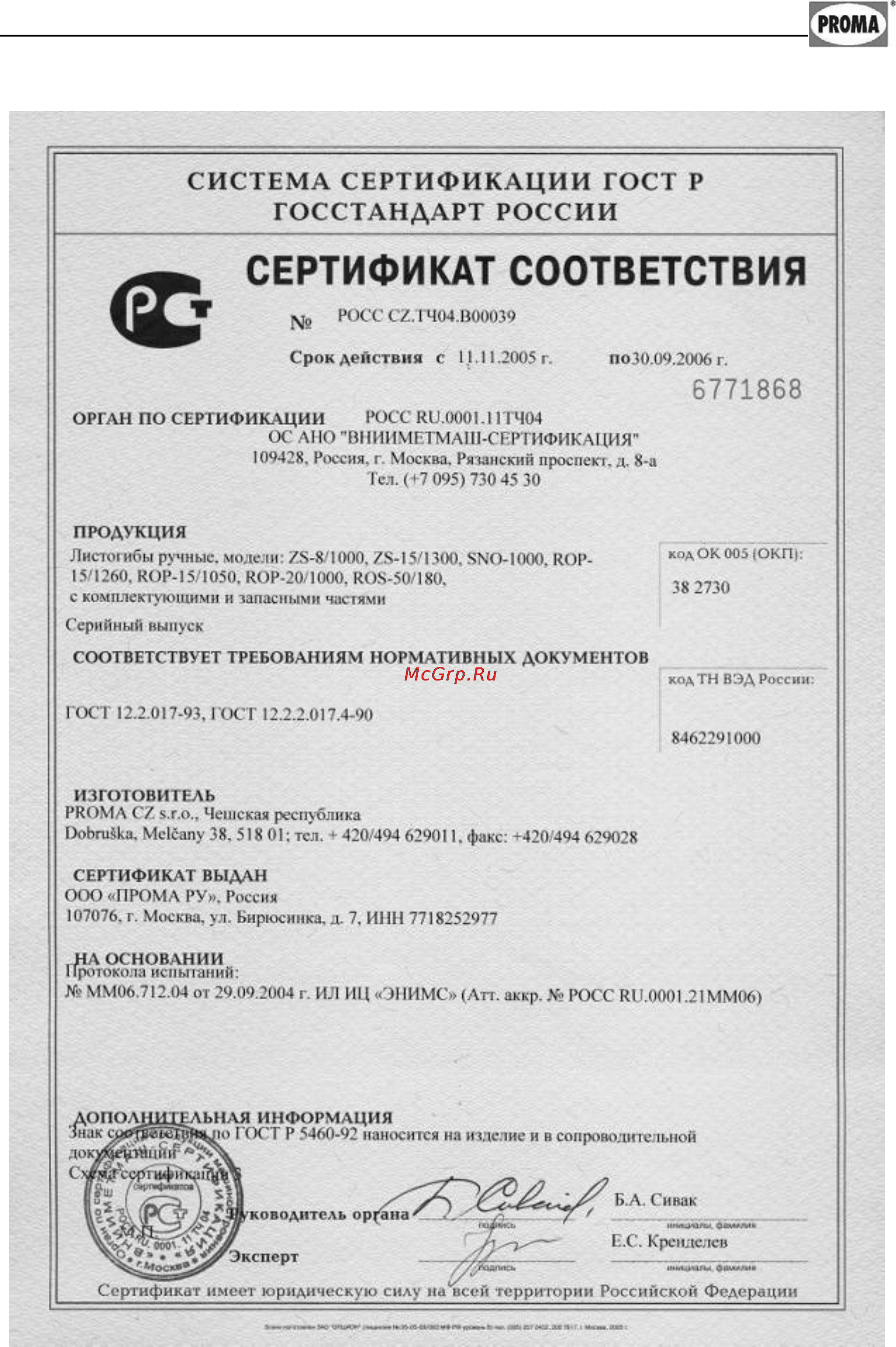 Proma ROP-15/1050 25151050 Инструкция по эксплуатации онлайн [3/26] 8398