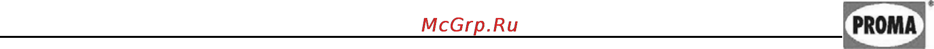 Proma ROP-15/1050 25151050 [4/26] Содержание