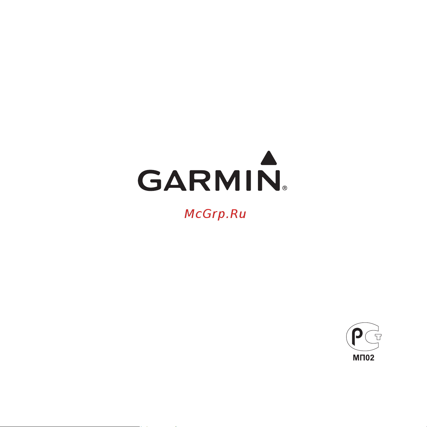 Garmin nuvi 1490TV [72/72] Картографических данных в течение всего срока эксплуатации устройств