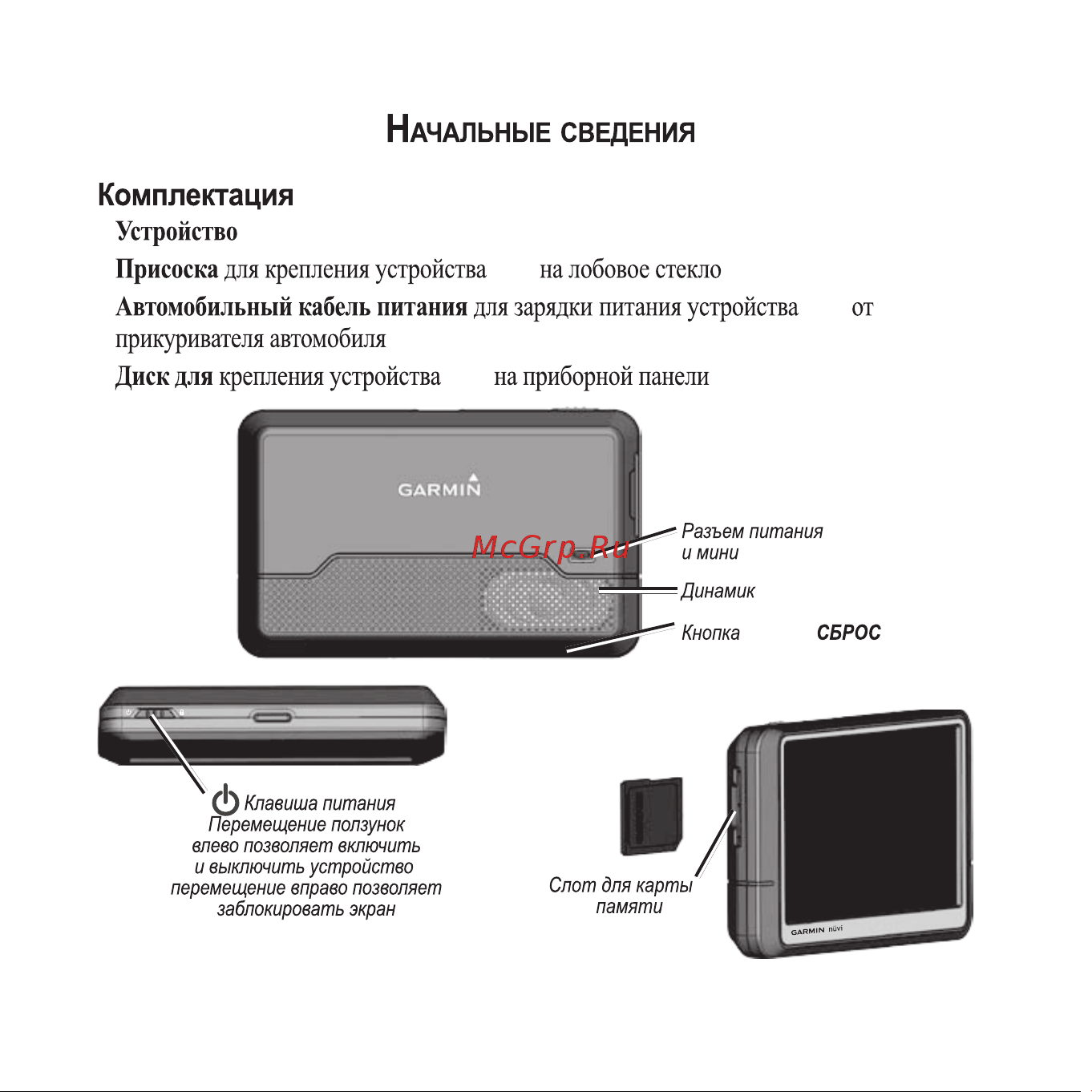 Garmin nuvi 200W Инструкция по эксплуатации онлайн [4/24] 8481