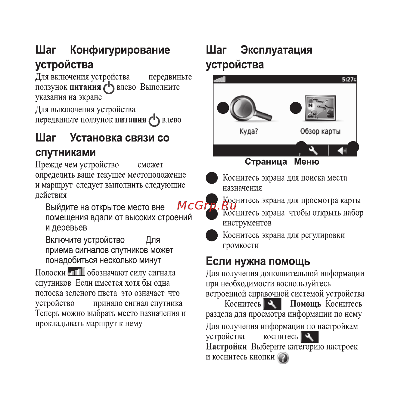 Garmin nuvi 200W [6/24] Nuvi 200w 250w руководство пользователя