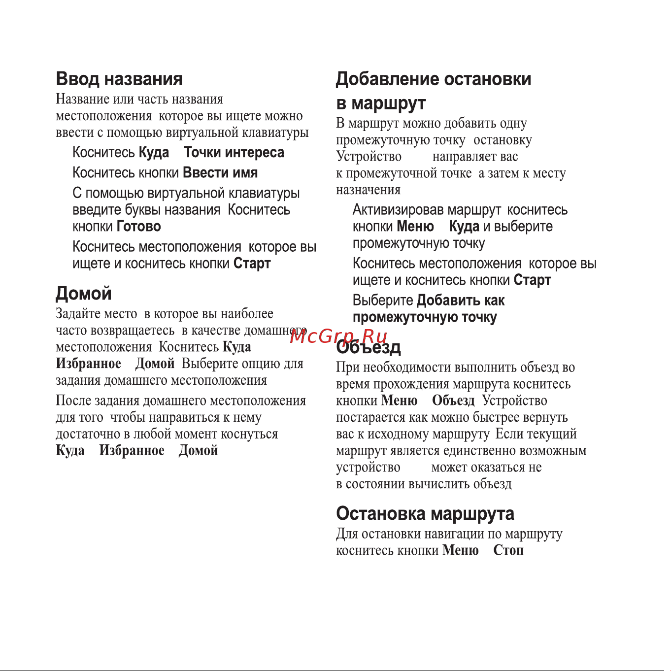 Garmin nuvi 200W [8/24] Nuvi 200w 250w руководство пользователя