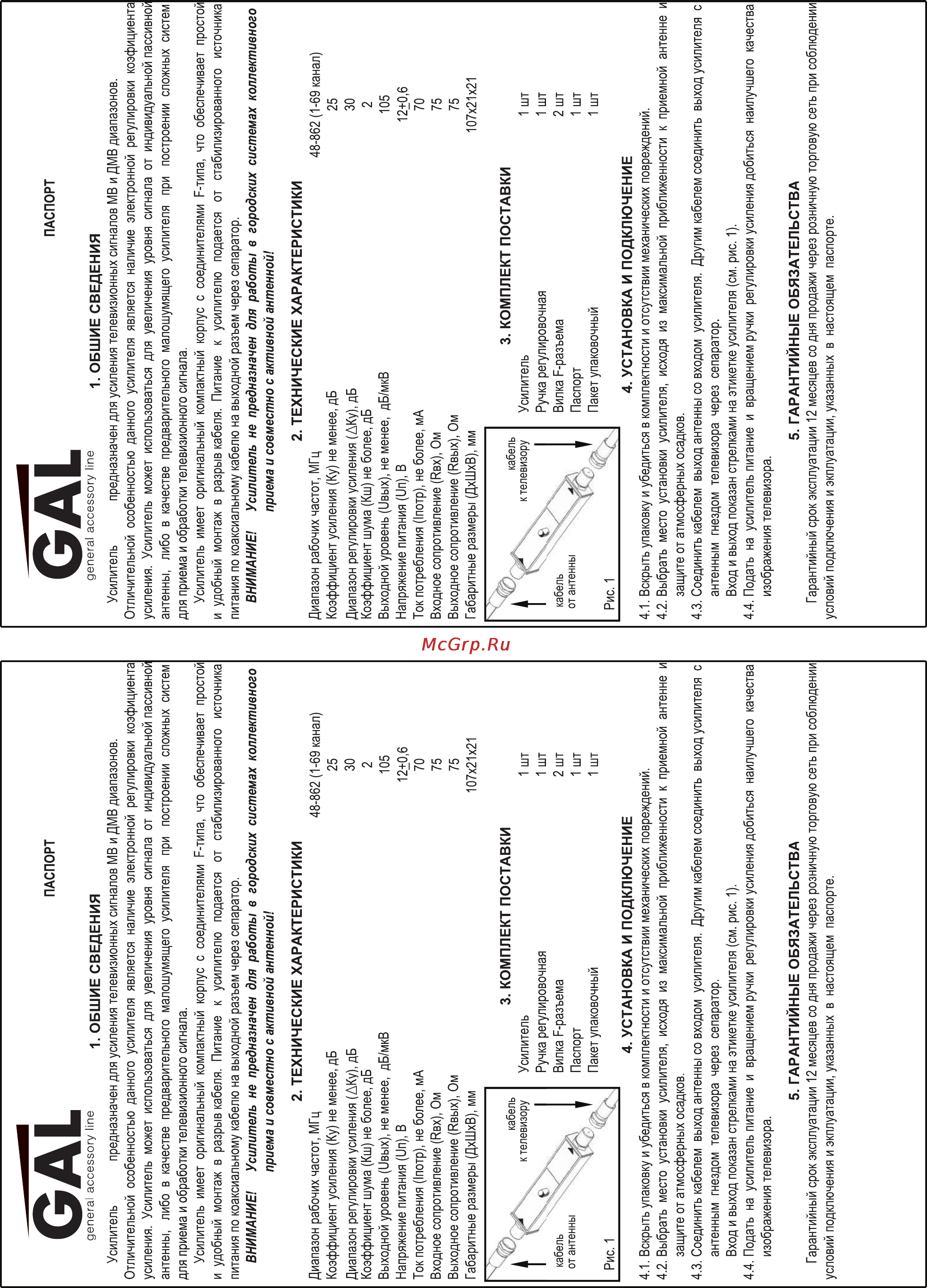 Gal AMP-102 Инструкция по эксплуатации онлайн