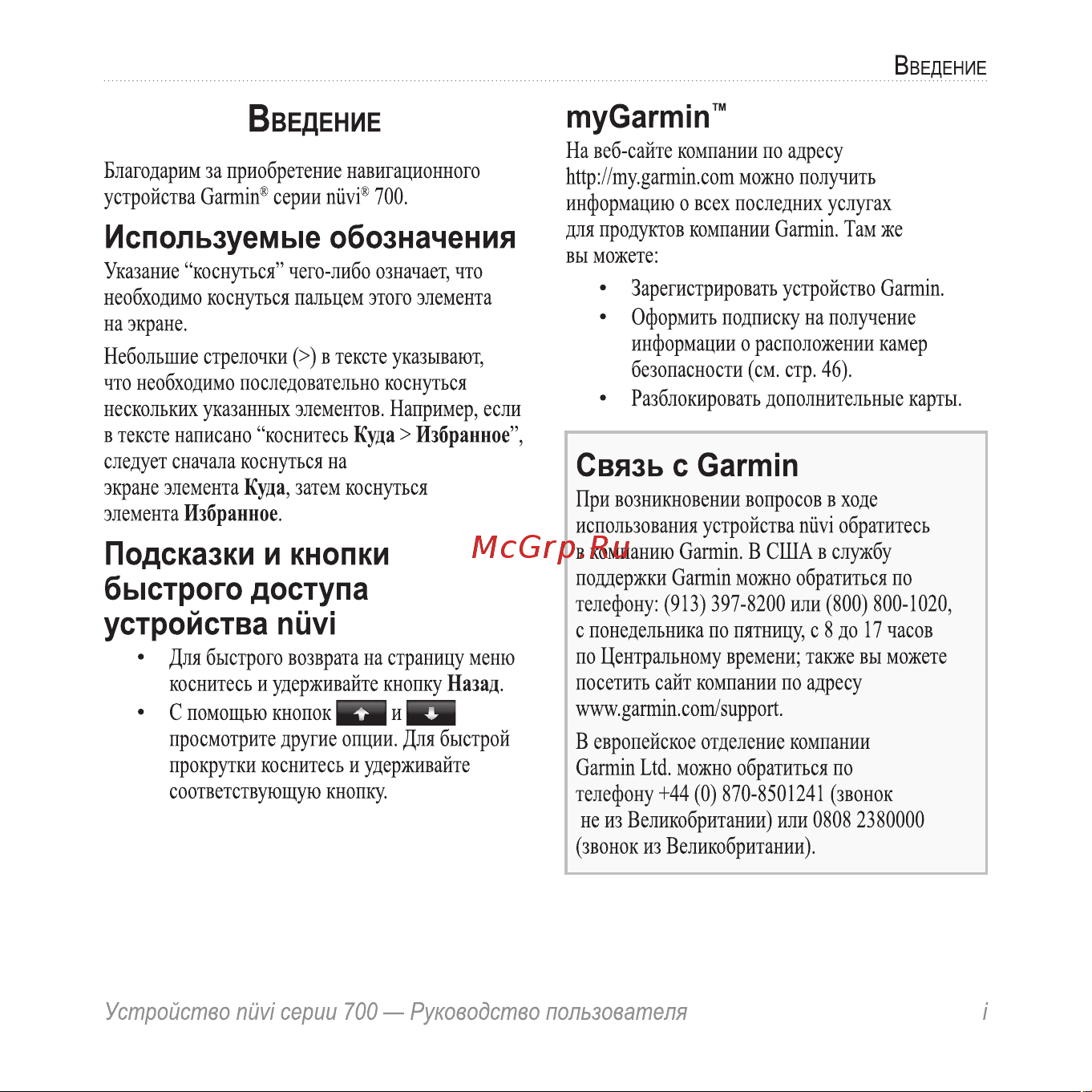 Garmin nuvi 765T Инструкция по эксплуатации онлайн