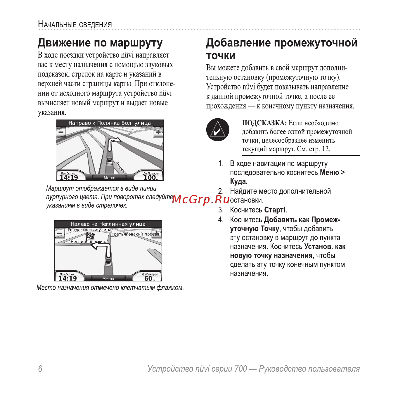 Garmin Nuvi 700 Series [10/68] Движение по маршруту