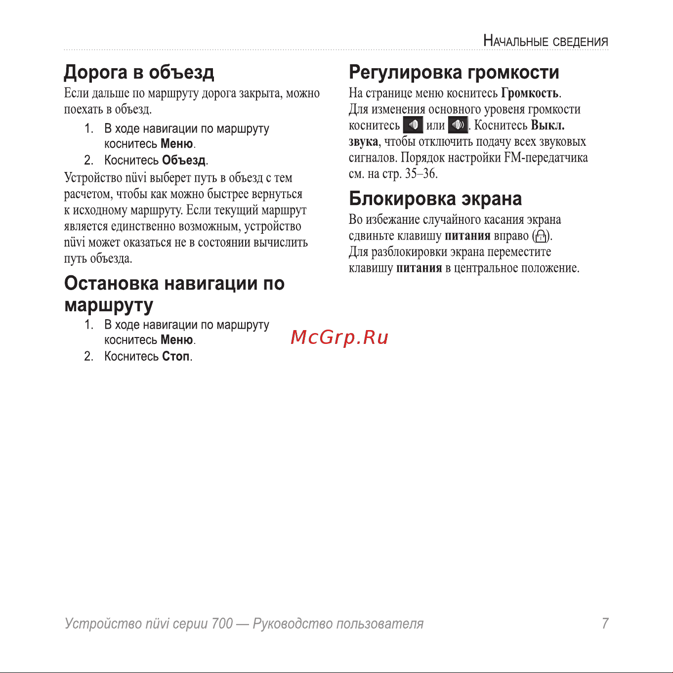 Garmin nuvi 715 [11/68] Блокировка экрана