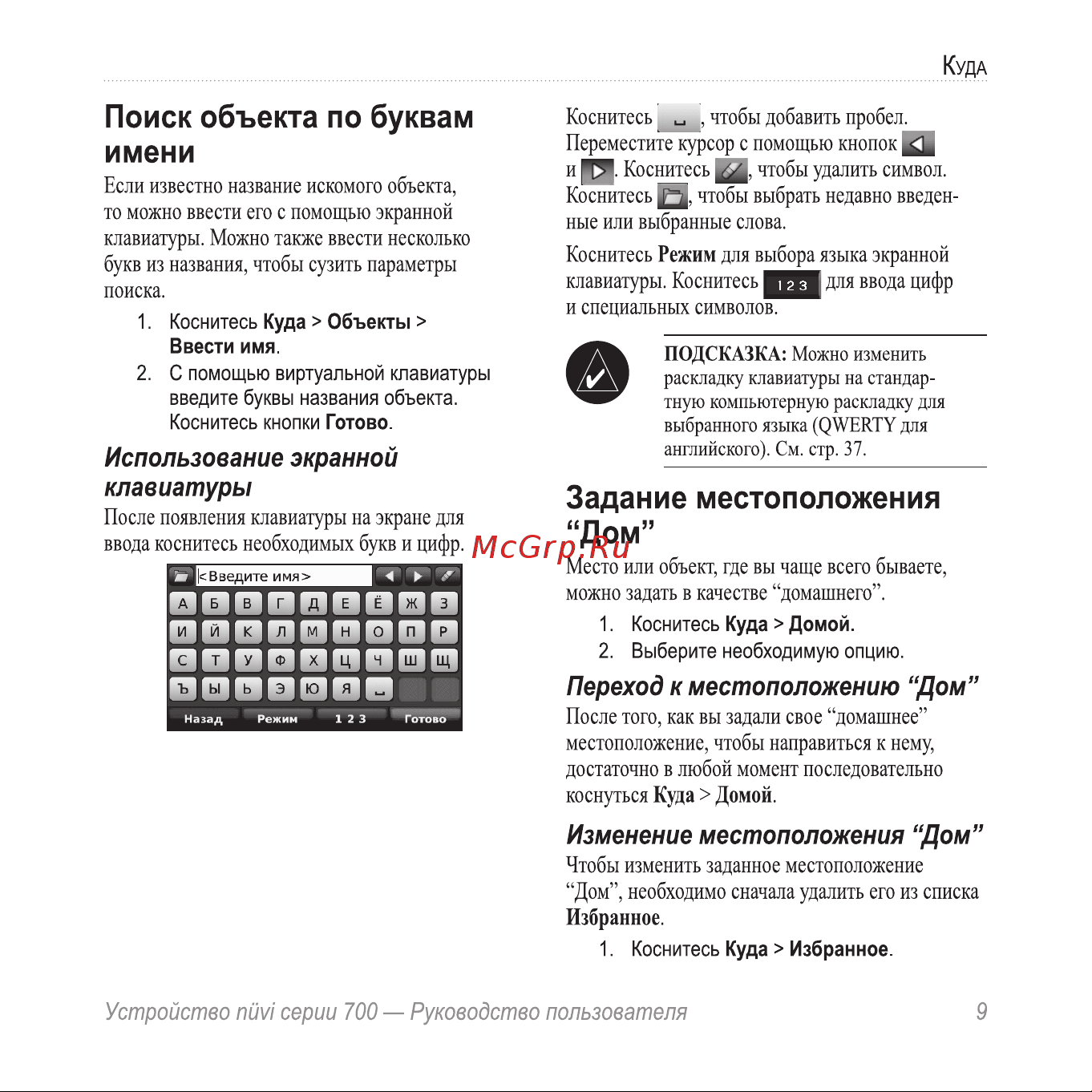 Garmin nuvi 775T [13/68] Задание местоположения дом