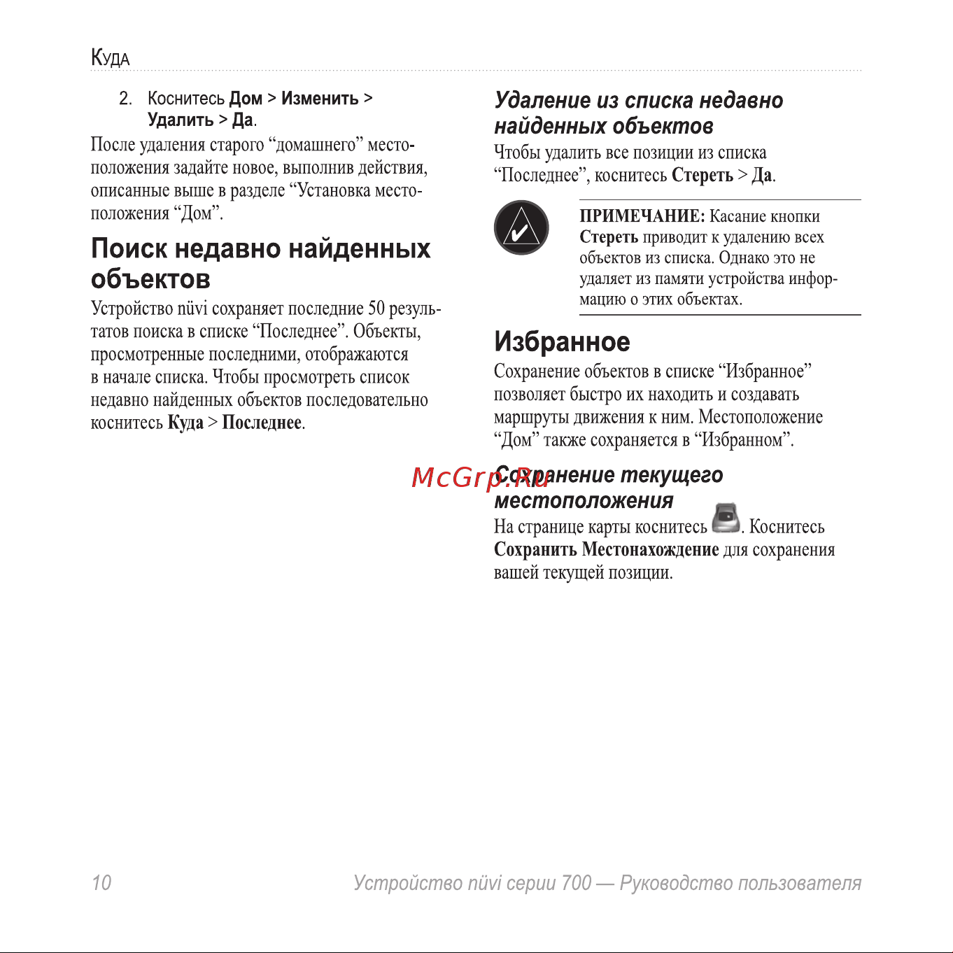 Garmin nuvi 775T [14/68] Серии 700 руководство пользователя
