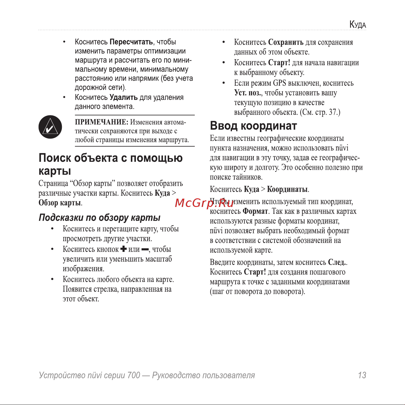 Garmin nuvi 775T [17/68] Ввод координат