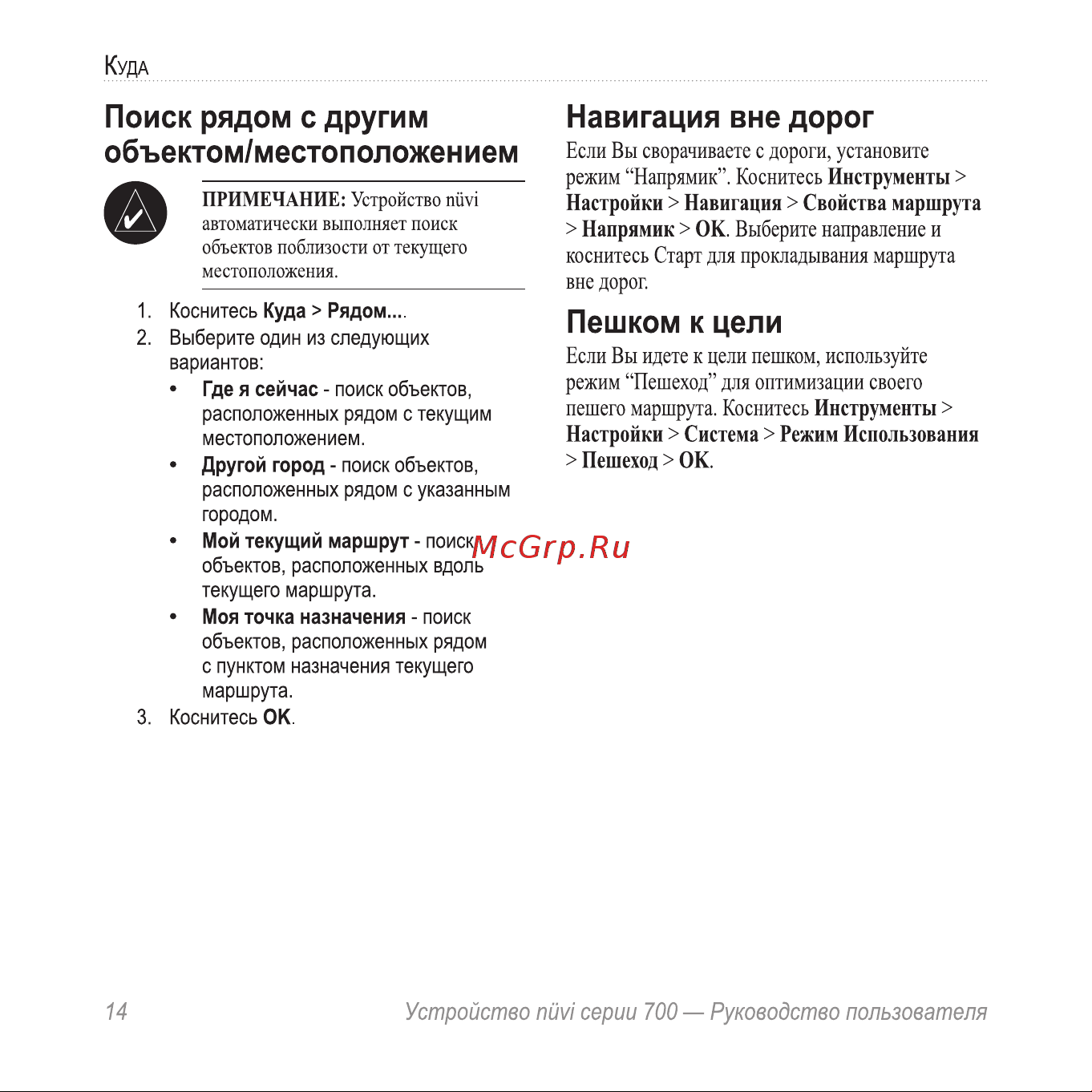 Garmin nuvi 775T [18/68] Навигация вне дорог