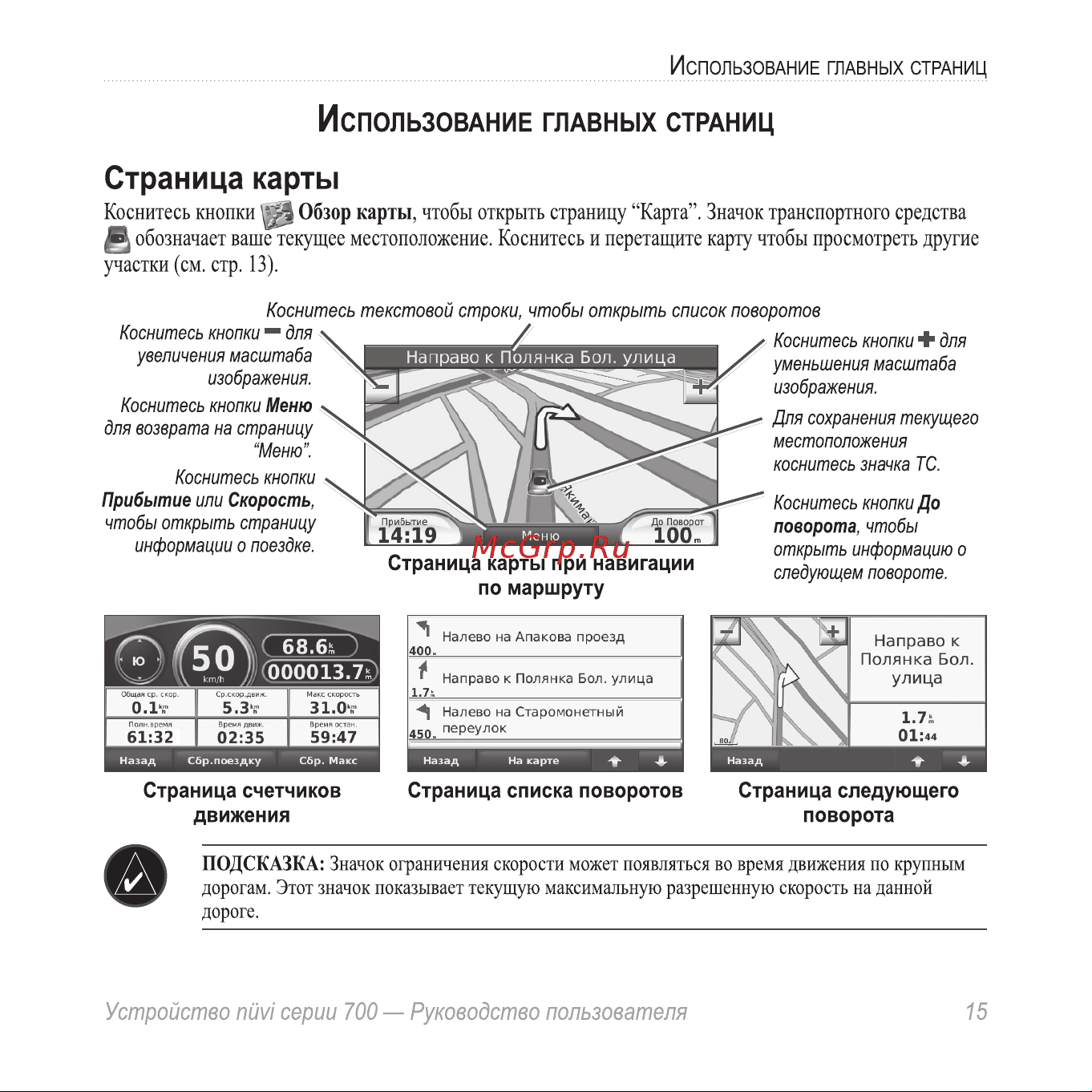 Garmin nuvi 775T [19/68] Страница карты