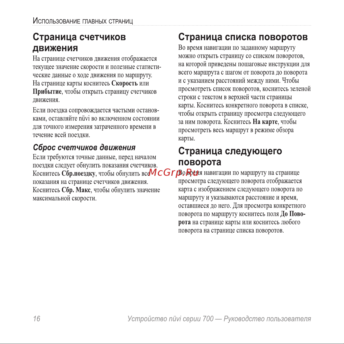 Garmin nuvi 715 [20/68] Страница следующего поворота