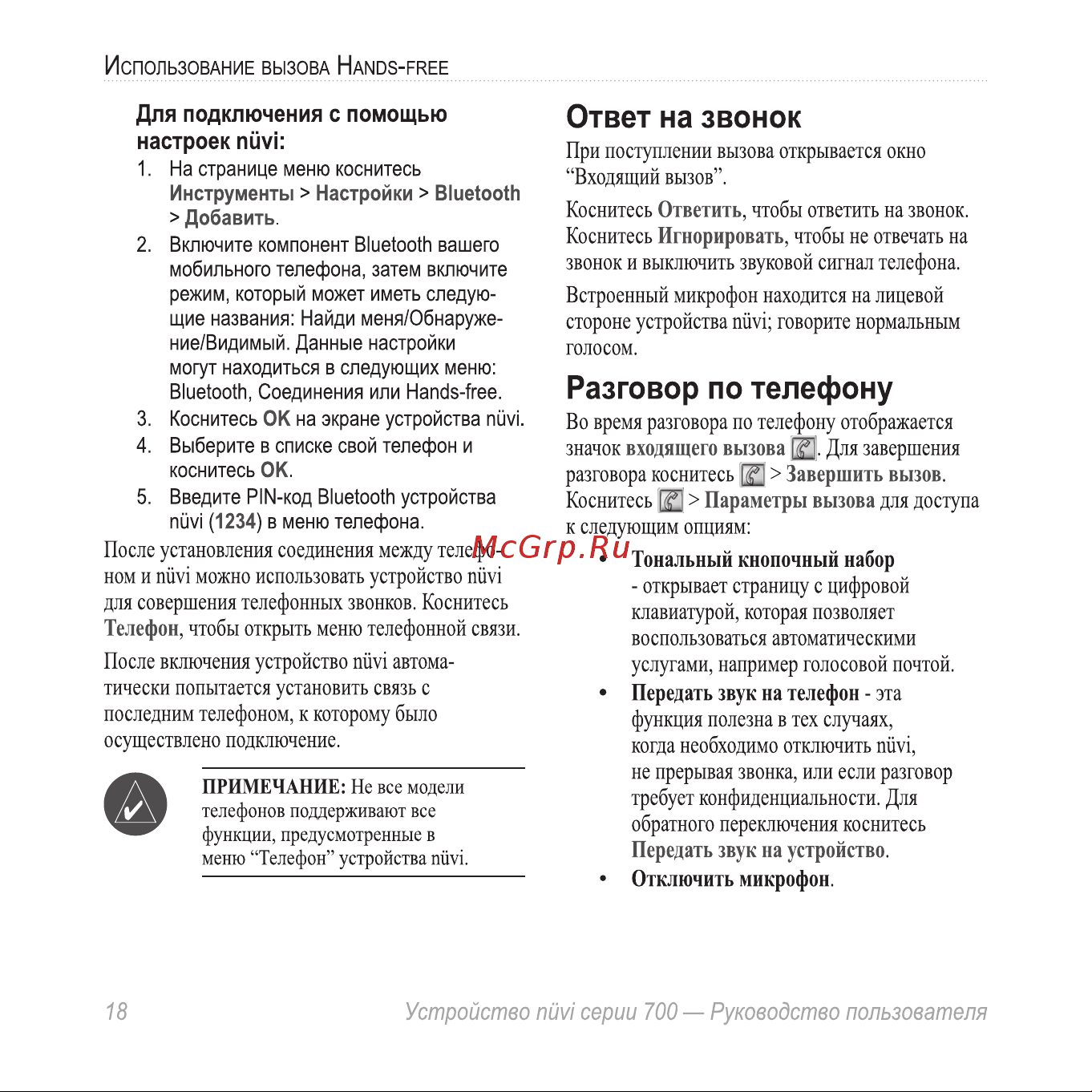 Garmin nuvi 710 [22/68] Ответ на звонок