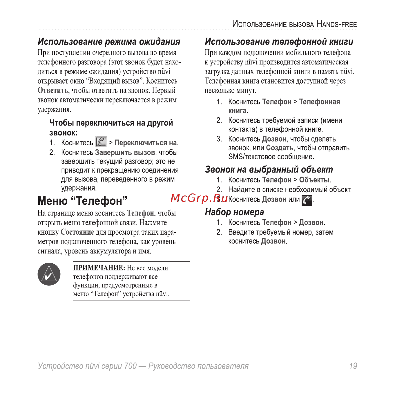 Garmin nuvi 775T [23/68] Меню телефон