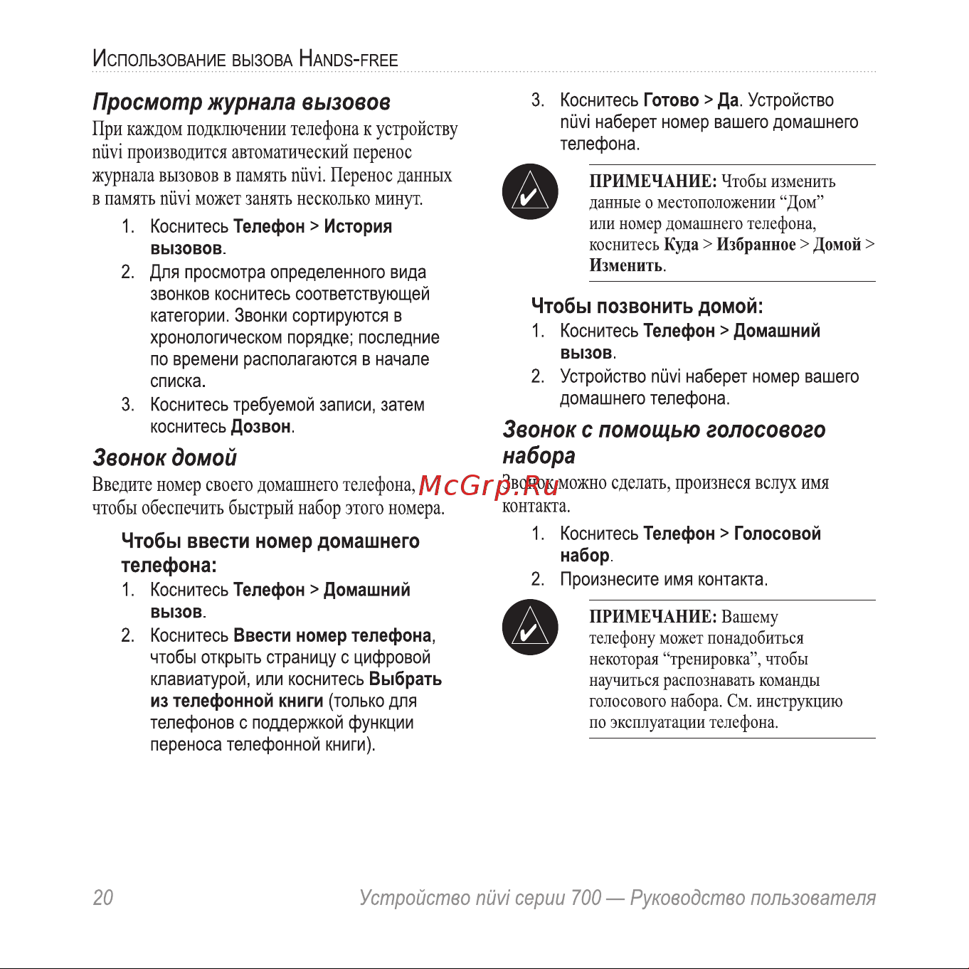 Garmin nuvi 775T [24/68] Устройство тм серии 700 руководство пользователя