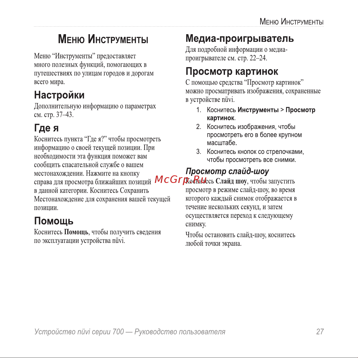 Garmin nuvi 775T [31/68] Где я