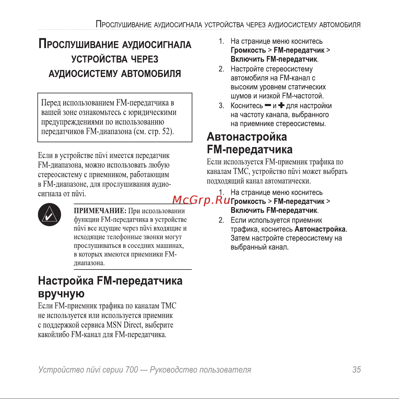 Garmin nuvi 710 [39/68] Автонастройка рм передатчика