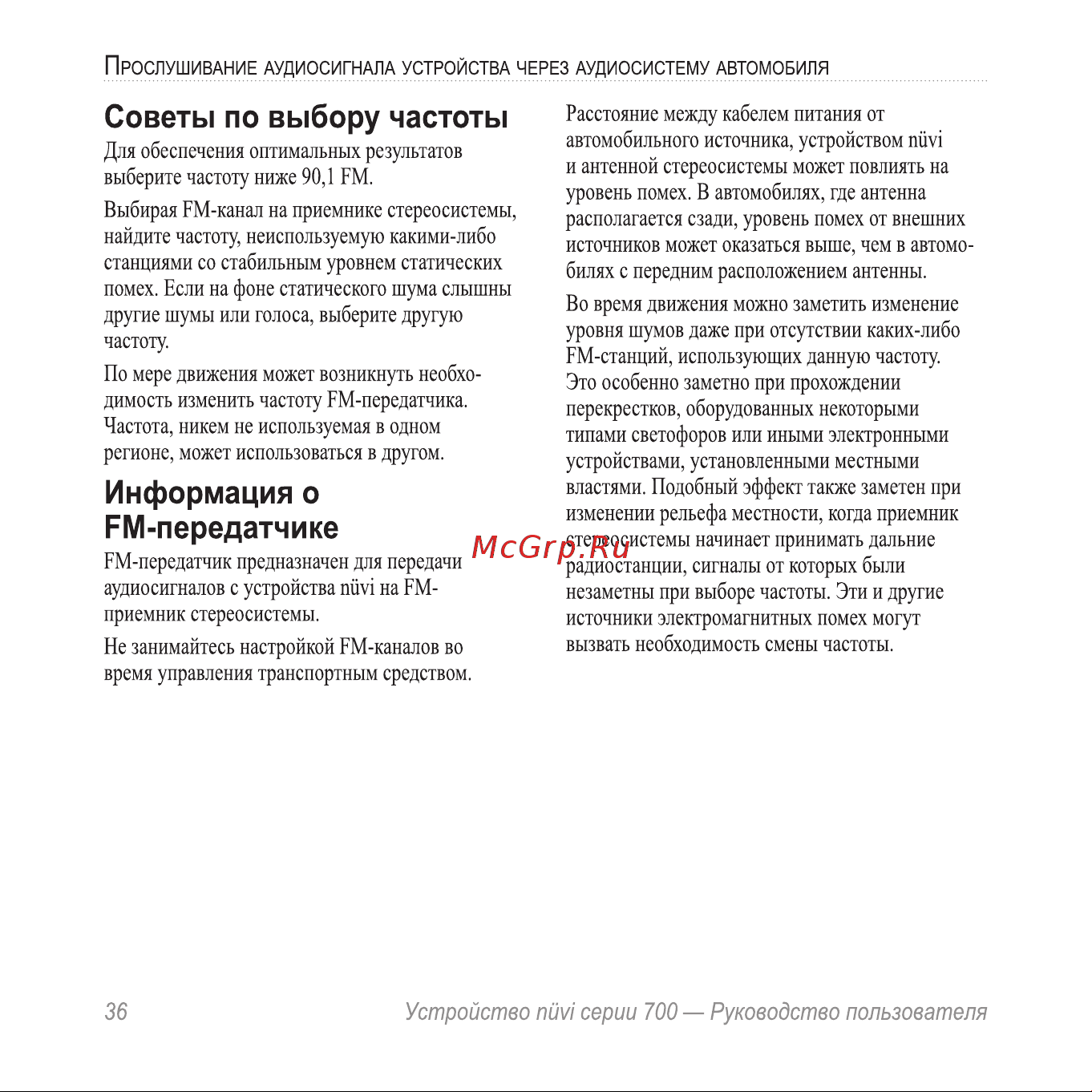 Garmin nuvi 710 [40/68] Информация о рм передатчике