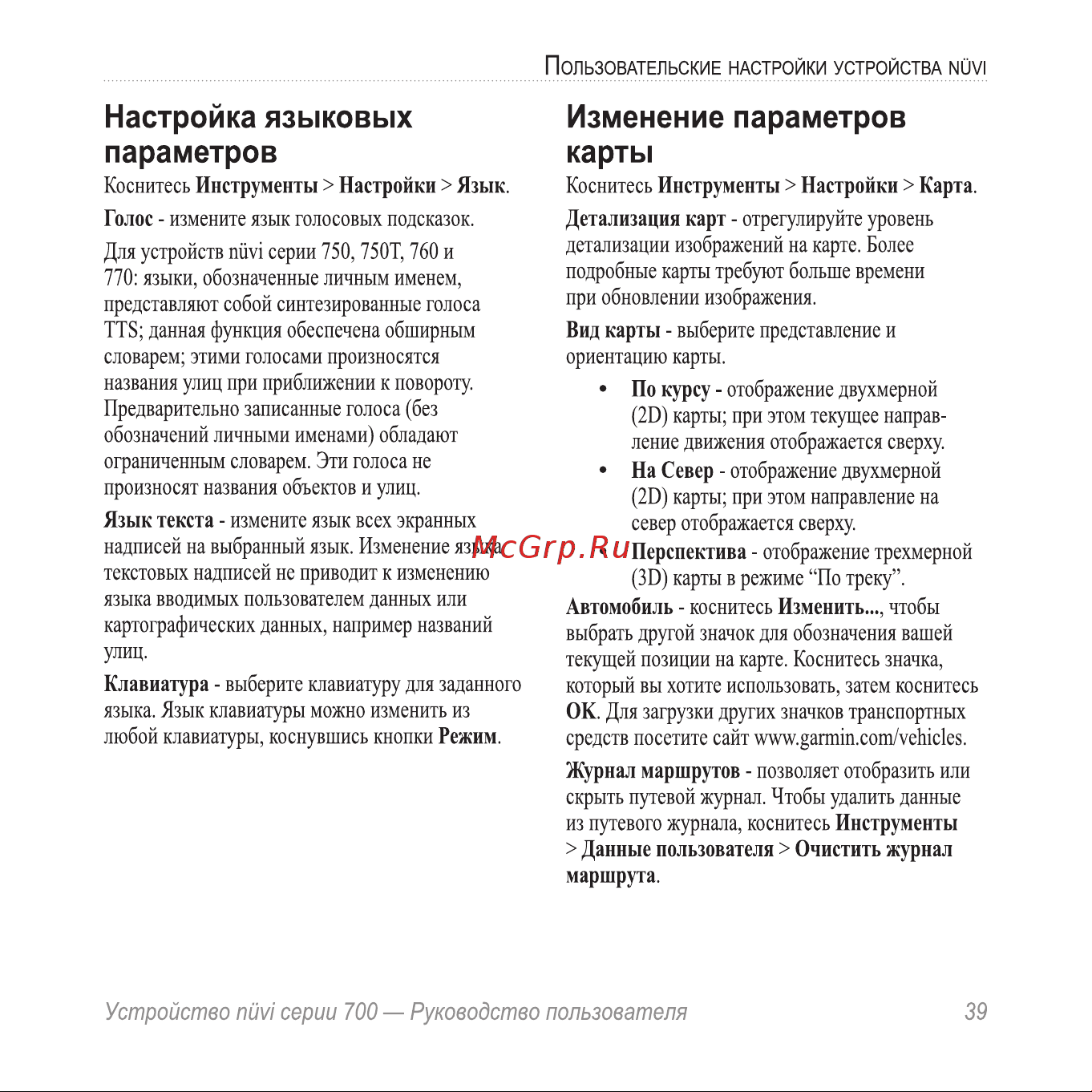 Garmin nuvi 775T [43/68] Изменение параметров карты