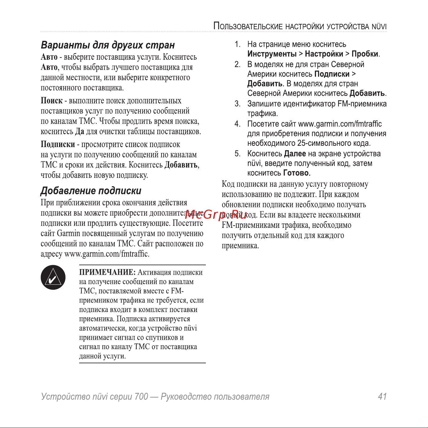 Garmin nuvi 710 [45/68] Варианты для других стран