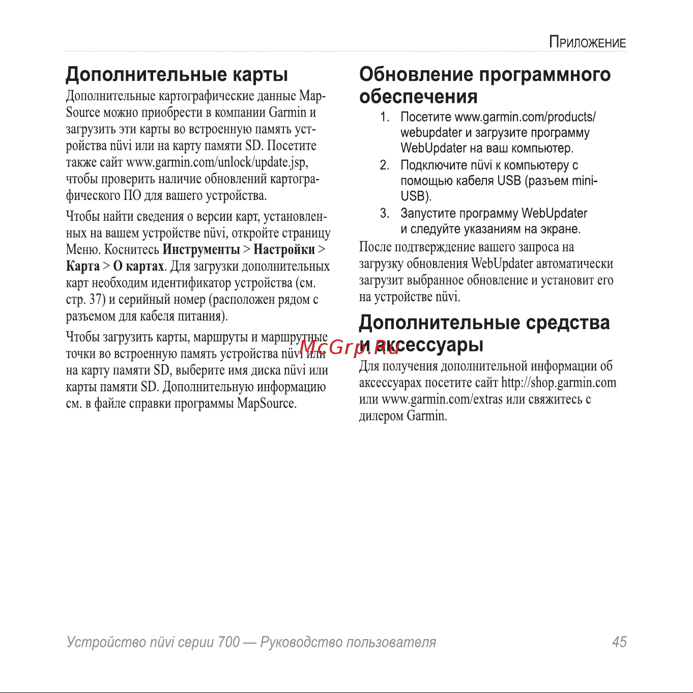 Garmin nuvi 710 [49/68] Дополнительные карты