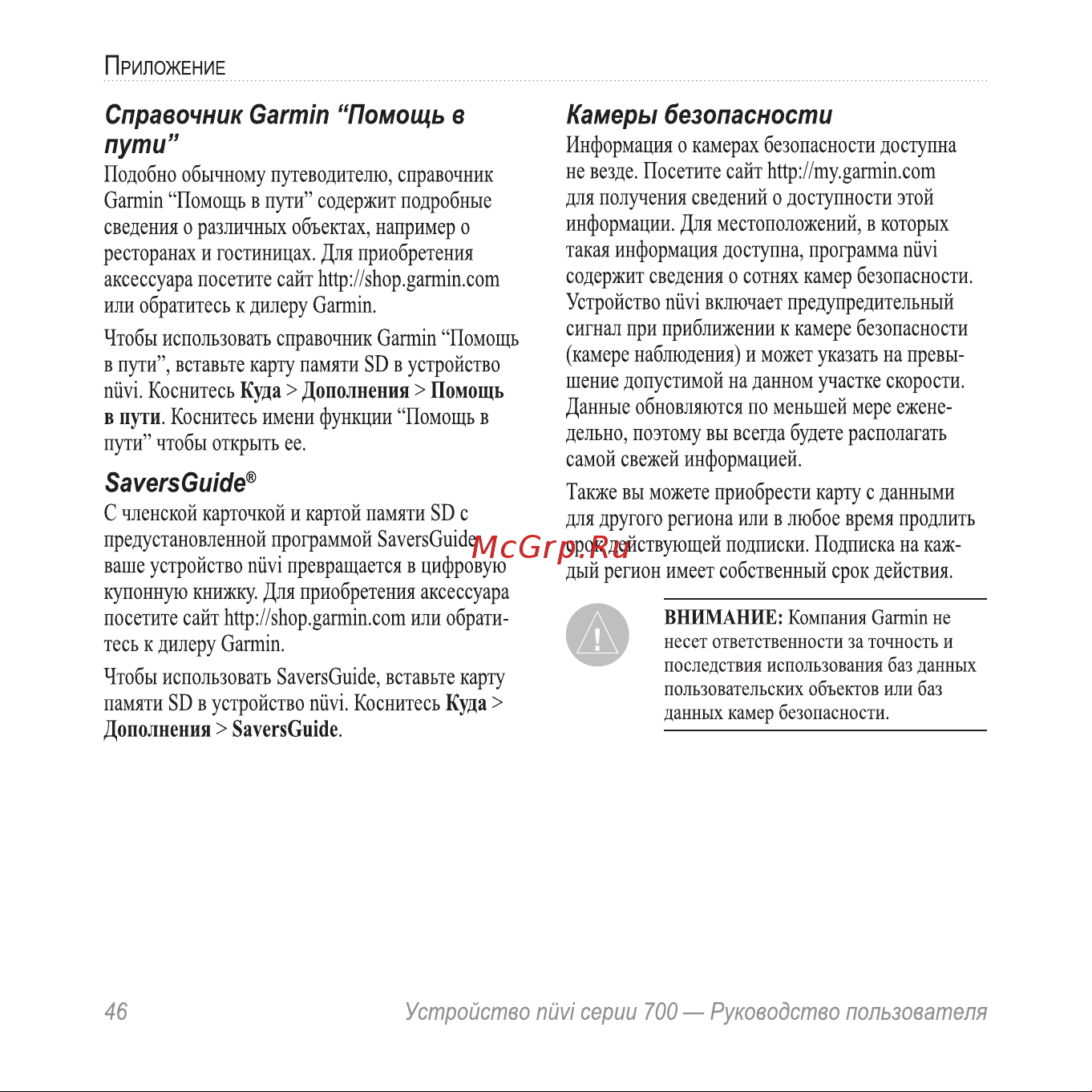 Garmin nuvi 775T [50/68] Устройство novi серии 700 руководство пользователя