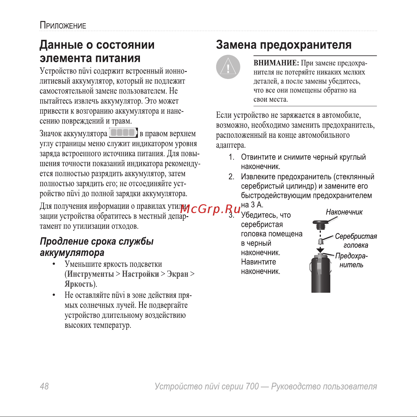 Garmin nuvi 710 [52/68] Данные о состоянии элемента питания
