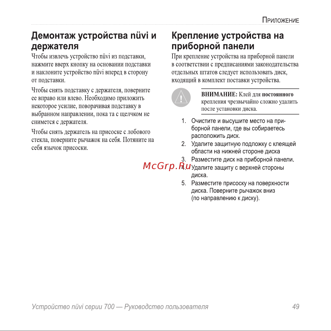 Garmin nuvi 715 [53/68] Демонтаж устройства пиv и держателя