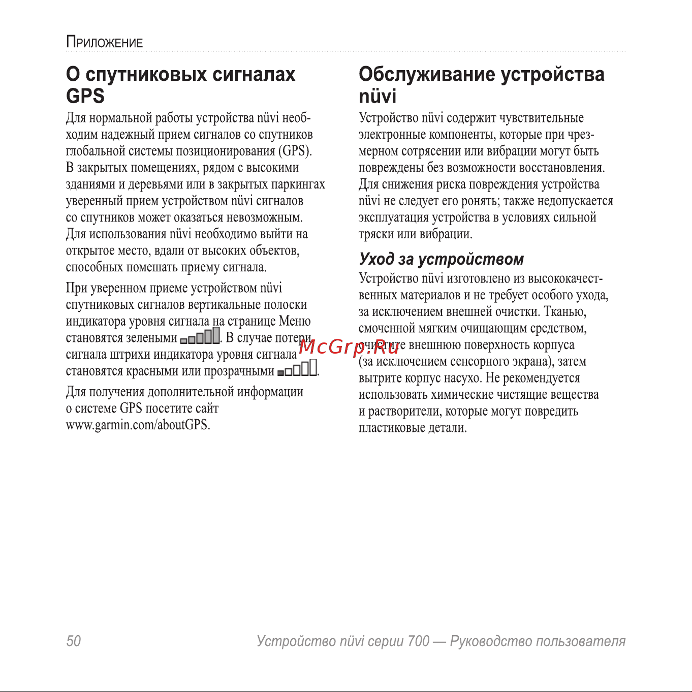 Garmin nuvi 775T [54/68] О спутниковых сигналах gps
